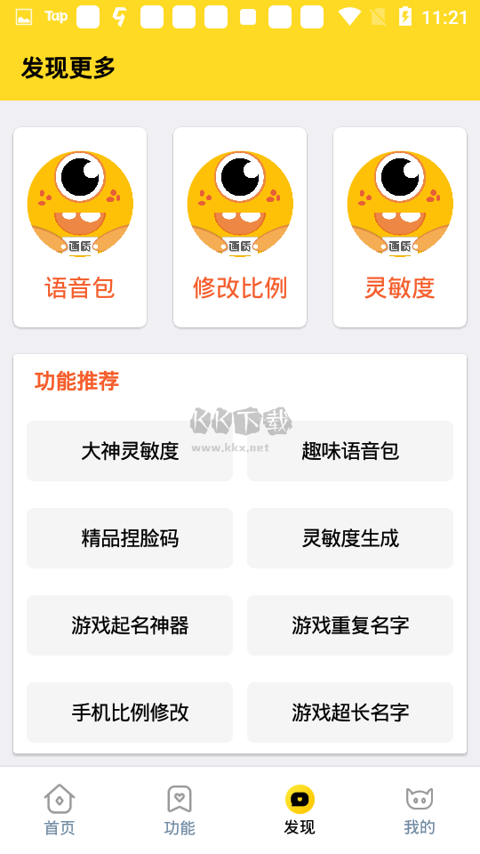 闪游cc瞄准器2026最新安卓版