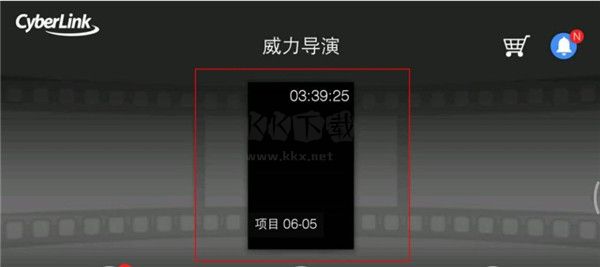 威力导演app安卓破解版