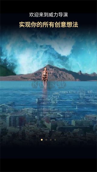 威力导演app安卓破解版