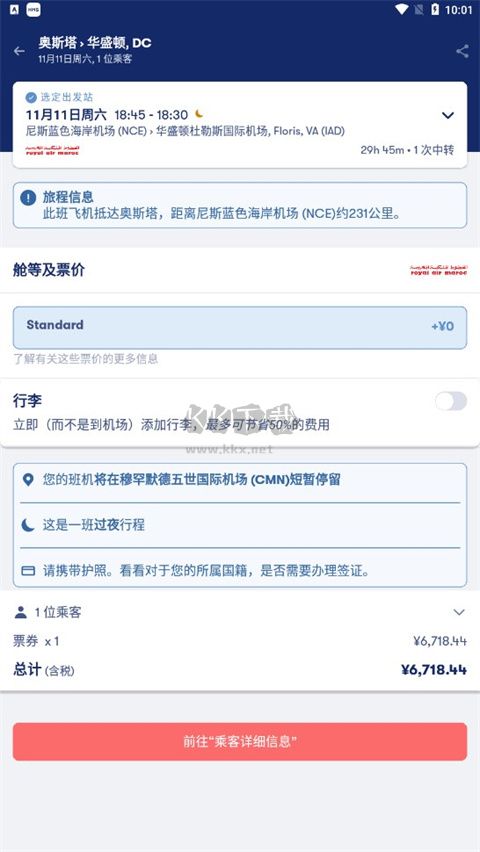 Omio安卓手机版2026