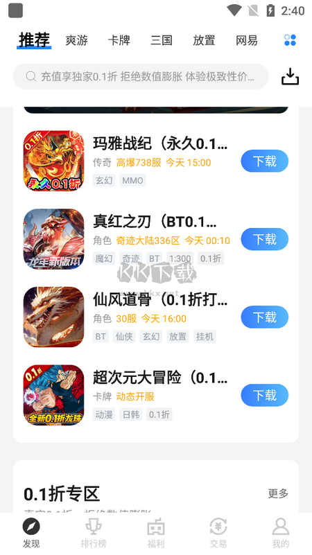 菜鸡游戏盒子2026最新版