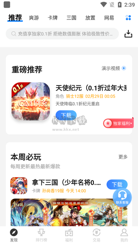 菜鸡游戏盒子2026最新版