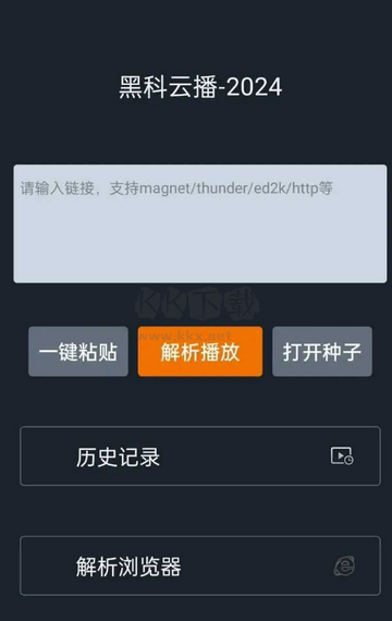 黑科云2026最新版