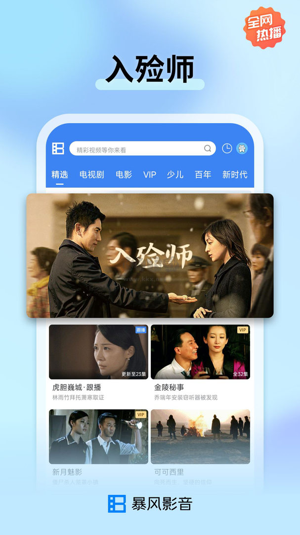 暴风影音播放器app官方版2026最新