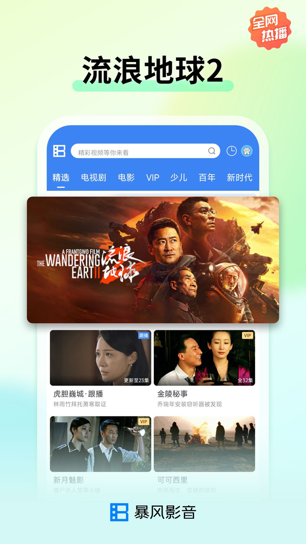 暴风影音播放器app官方版2026最新