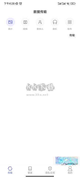 软件搬家app官方版