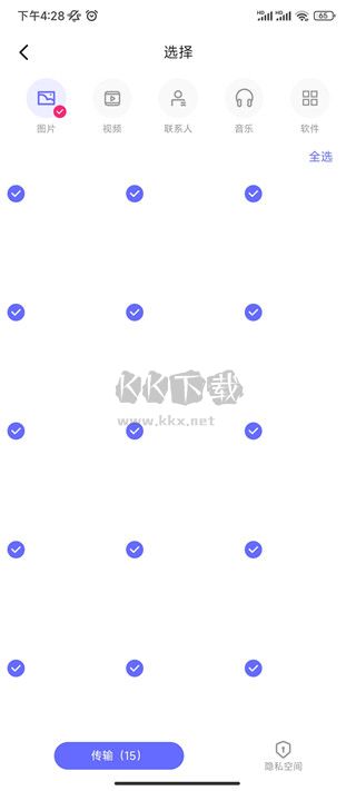 软件搬家app官方版