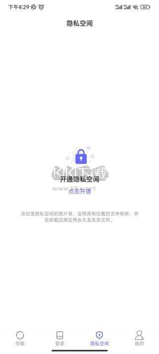 软件搬家app官方版