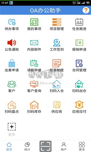 OA办公软件免费版