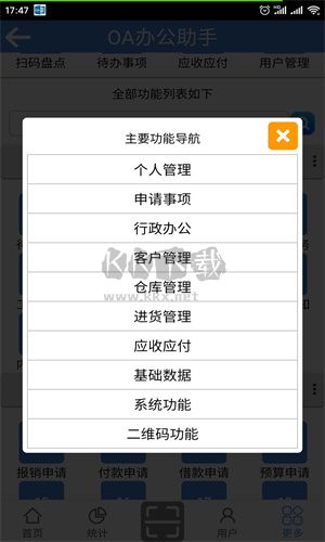 OA办公软件免费版