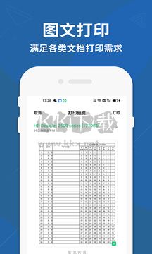 印机驱动精灵安卓最新版