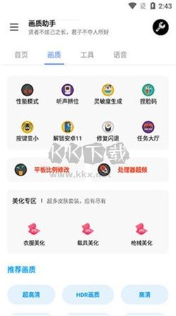 LX画质助手2026最新版