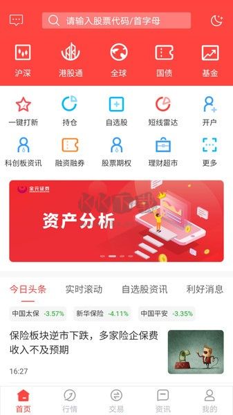 金元证券最新版