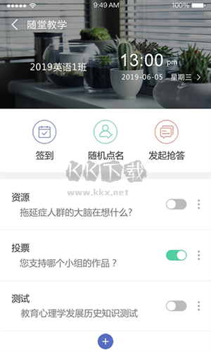 课程伴侣(优慕课)最新版