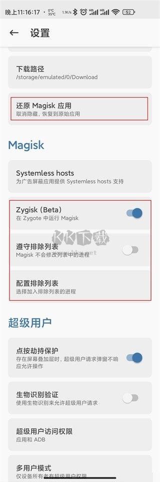 面具Magisk官方版
