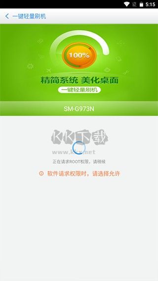百度刷机app(附教程)