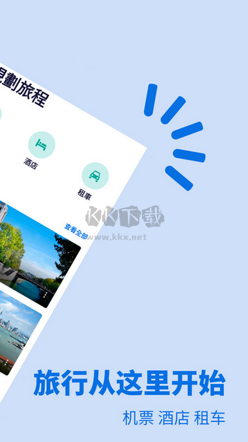 skyscanner(天巡网)