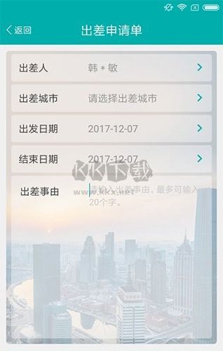 国网商旅云APP