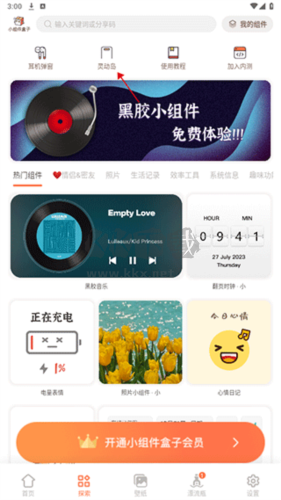 小组件盒子APP