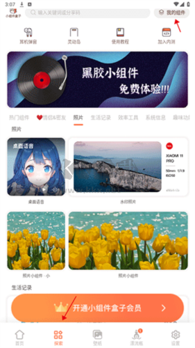 小组件盒子APP