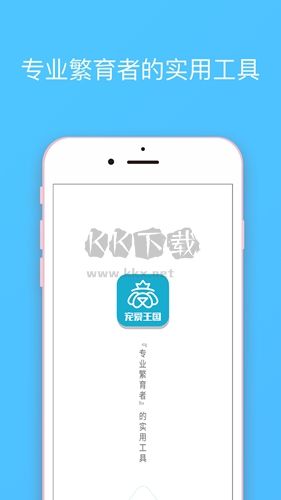 宠爱王国app