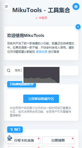 mikutools(原神语音)