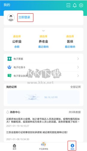 江苏政务服务app