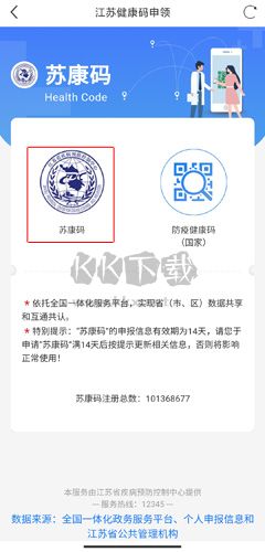 江苏政务服务app