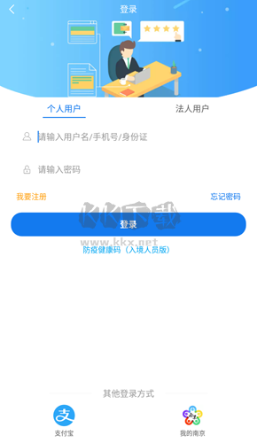 江苏政务服务app