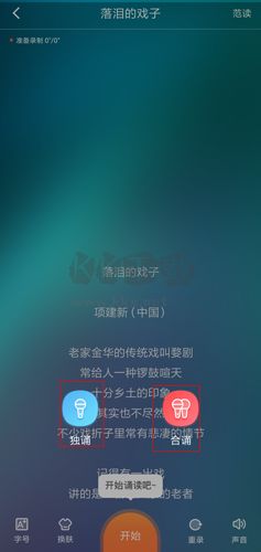 为你诵读App