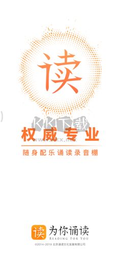 为你诵读App