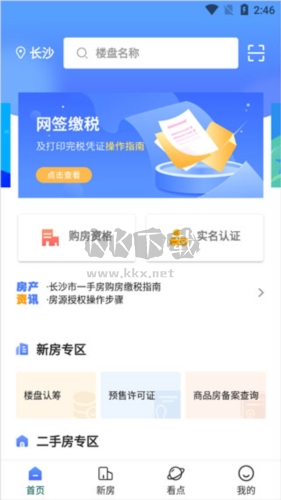 长沙住房app