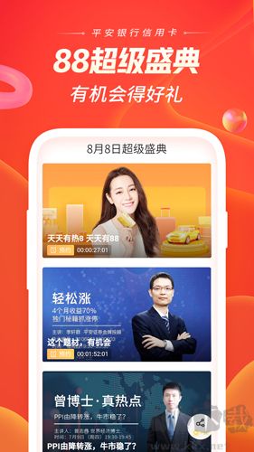 平安口袋银行app