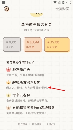 微手帐app