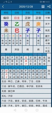 八字万年历官方版