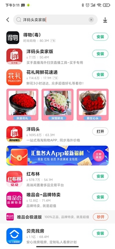 洋码头app