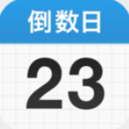 倒数日(daysmatter)