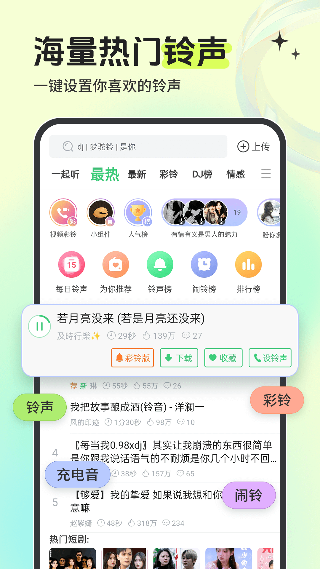 铃声多多2026最新版