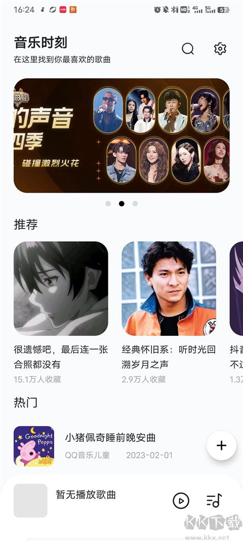 音乐时刻2026最新版