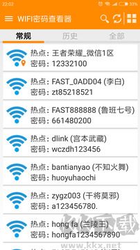 WIFI密码查看器2026版