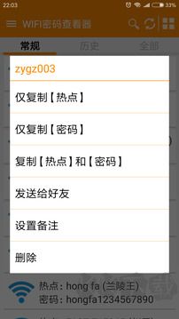 WIFI密码查看器2026版