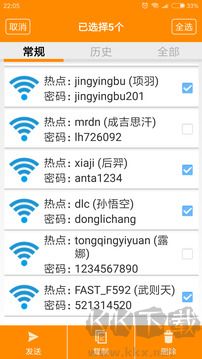 WIFI密码查看器2026版