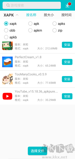 xapk器正式版