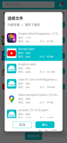 xapk器正式版