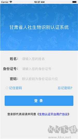 甘肃人社公共服务平台app