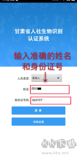 甘肃人社公共服务平台app