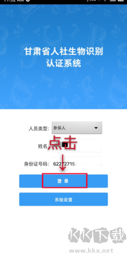 甘肃人社公共服务平台app