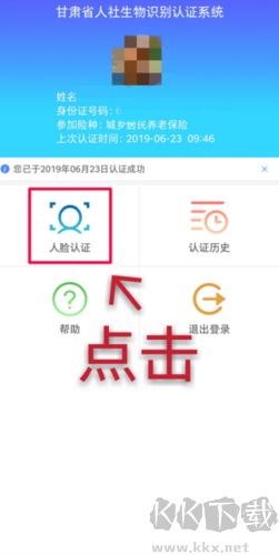 甘肃人社公共服务平台app