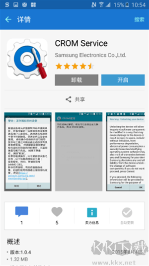 KingRoot(傻瓜式root)