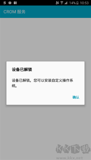 KingRoot(傻瓜式root)